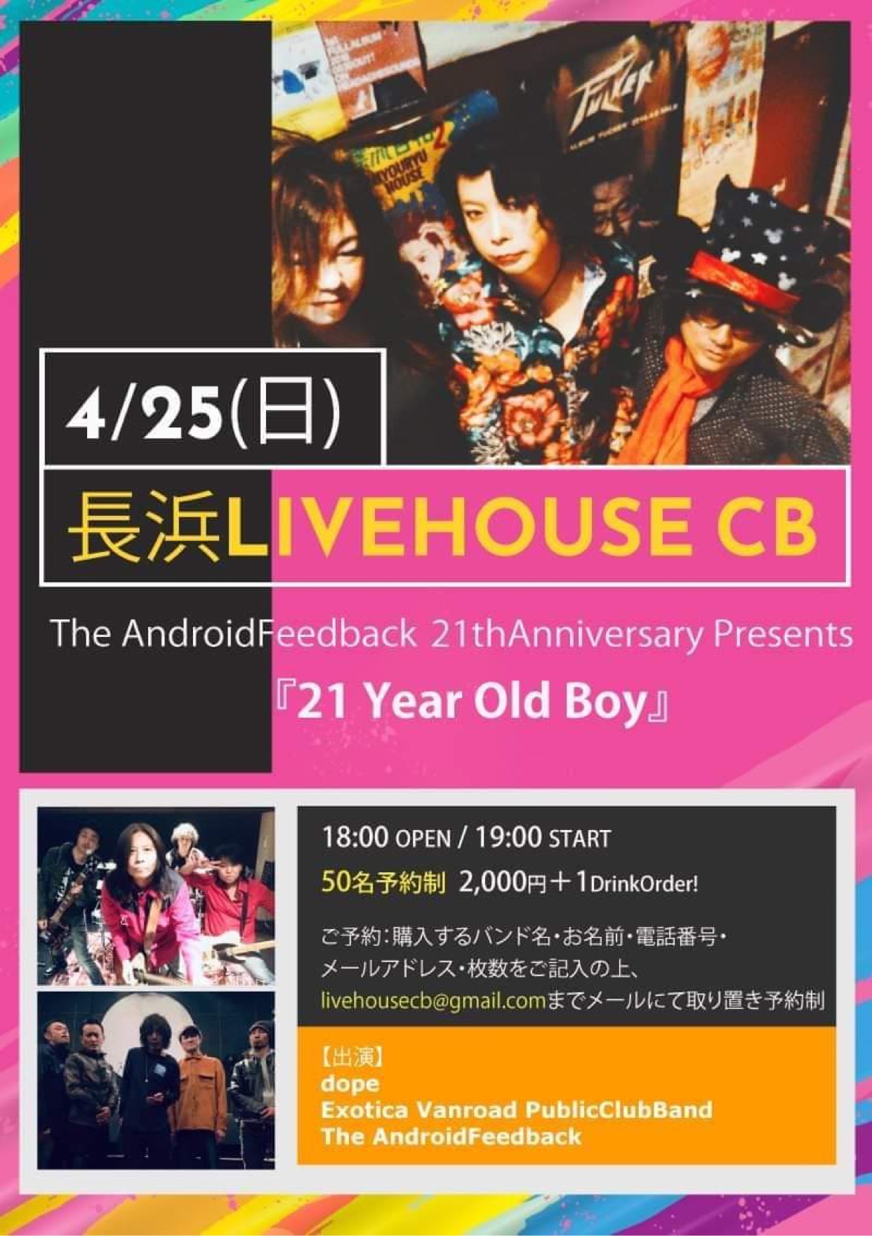 2021/04/25 福岡 Livehouse CB