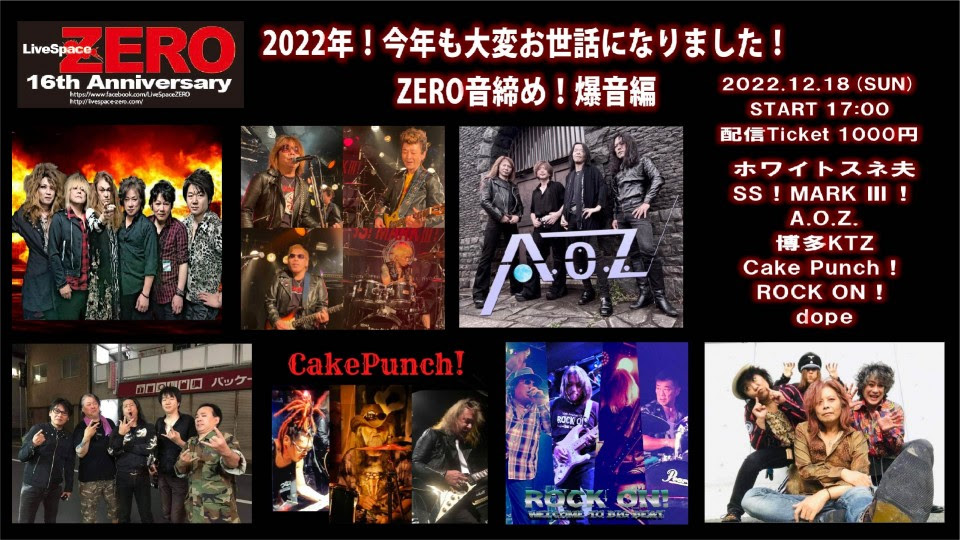 2022/12/18 福岡 Livespace ZERO
