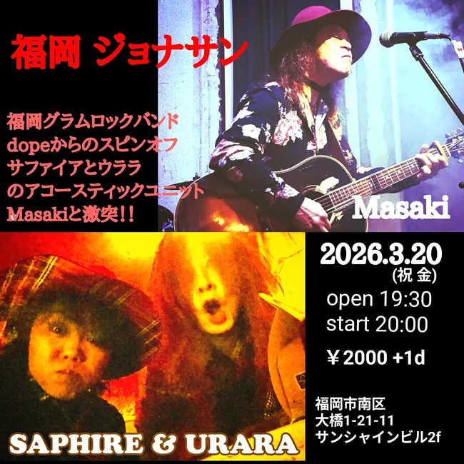 SAPHIRE&URARAアコ 3/20(祝･金) 大橋Jonathan